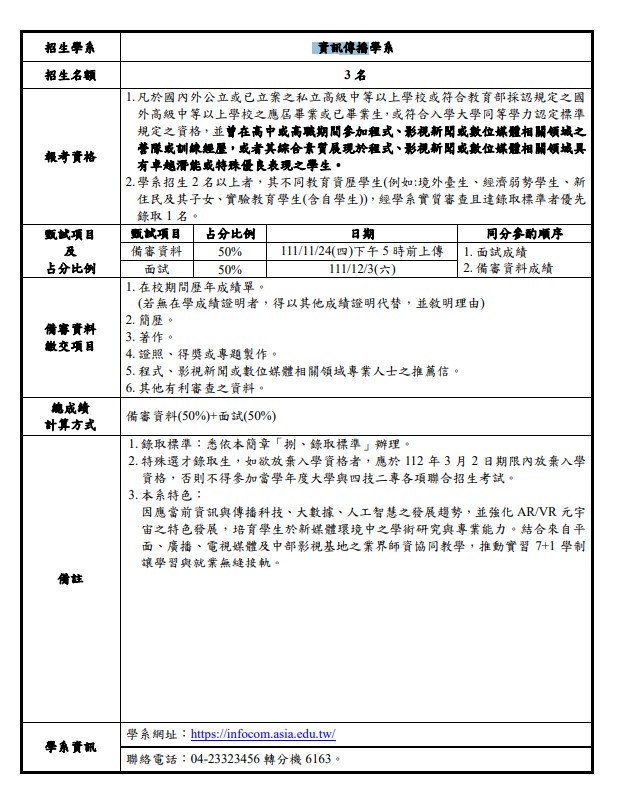 111特殊选材简章