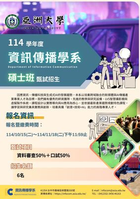 碩博士班甄試入學