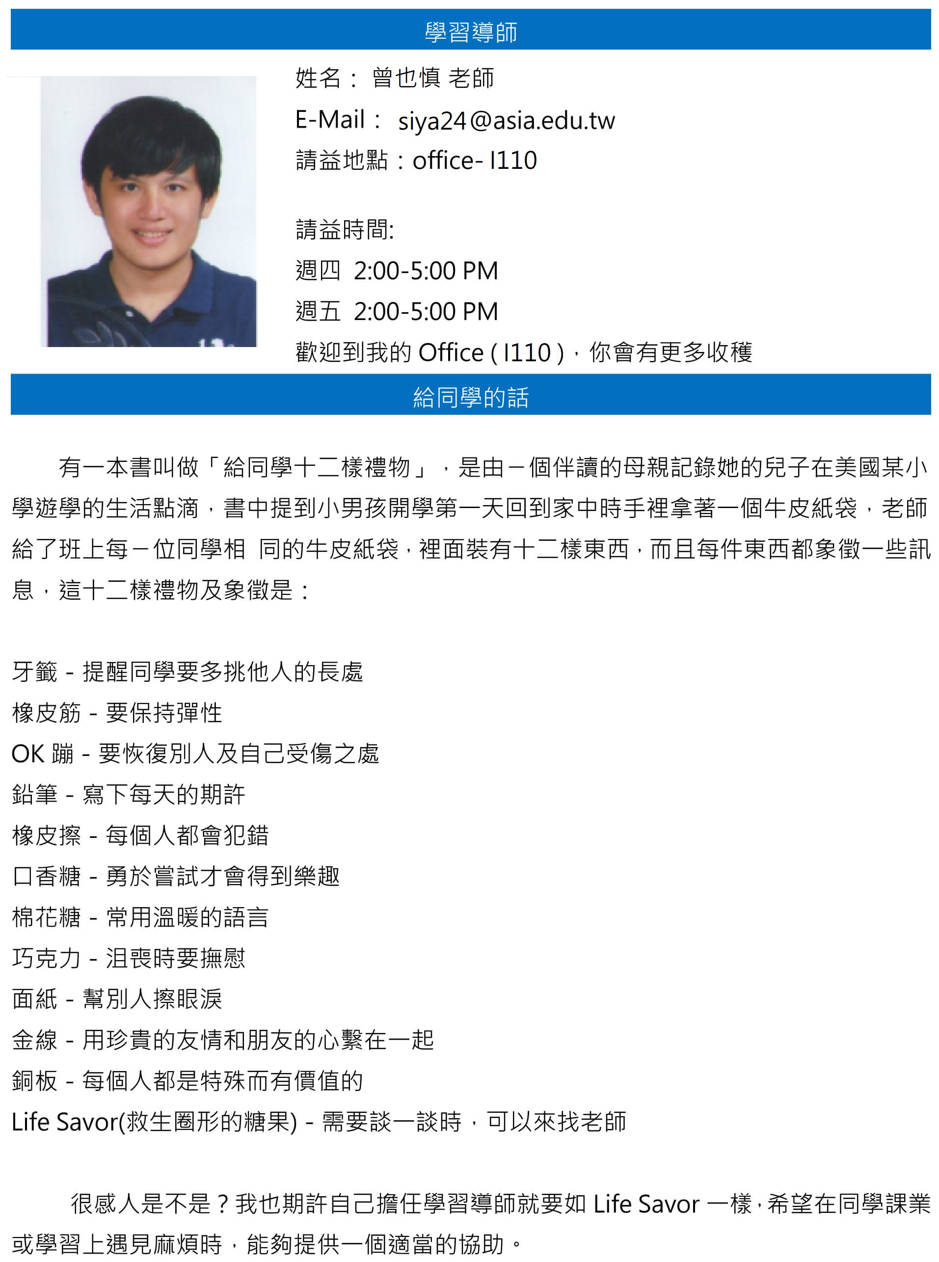 職崖導師