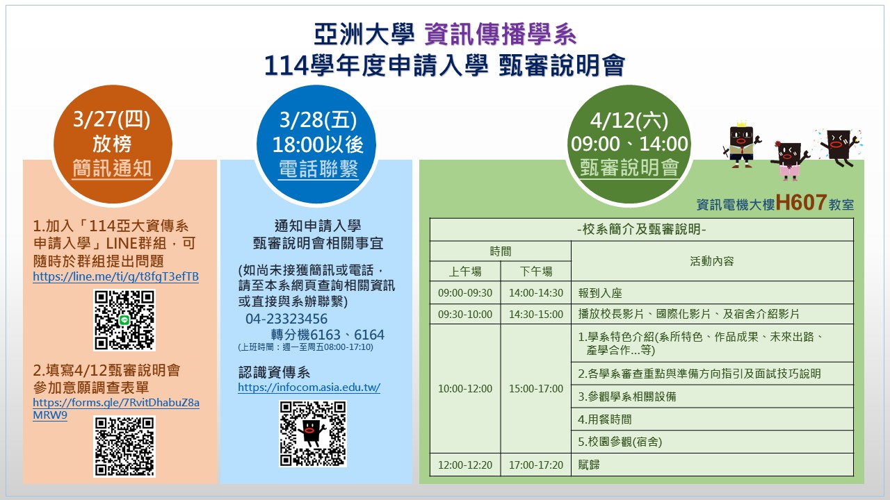 捷心 114申請入學說明會流程1140320-資傳系 捷心 114申請入學說明會流程1140320-資傳系
