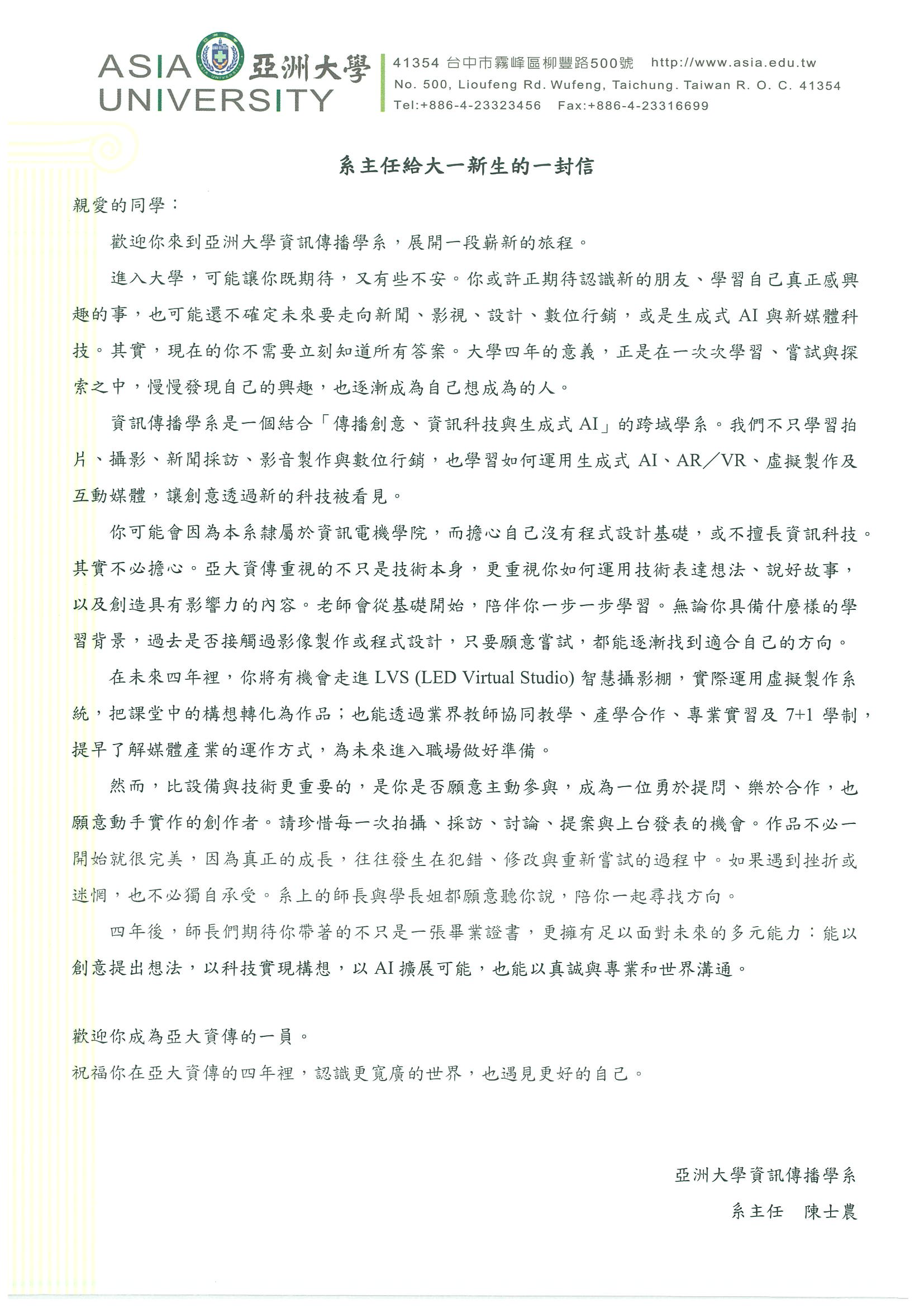 新生的一封信