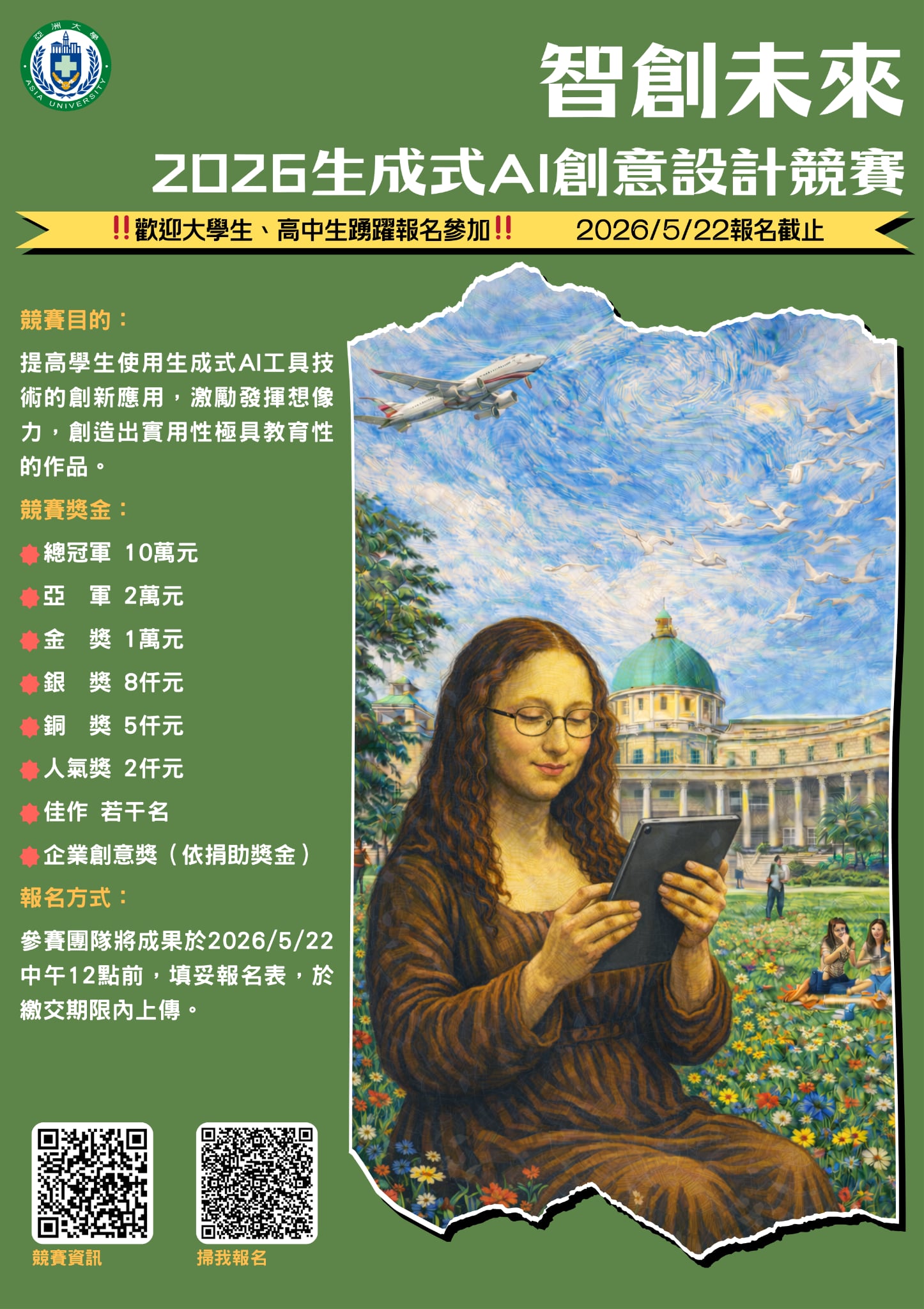 亞洲大學資訊傳播學系公告資訊