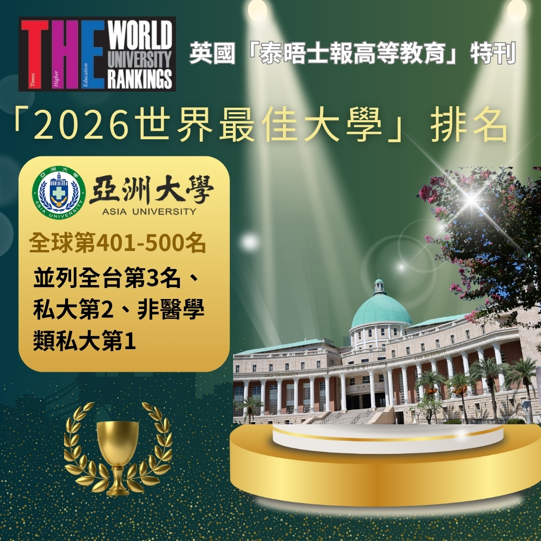 亞洲大學資訊傳播學系活動宣傳