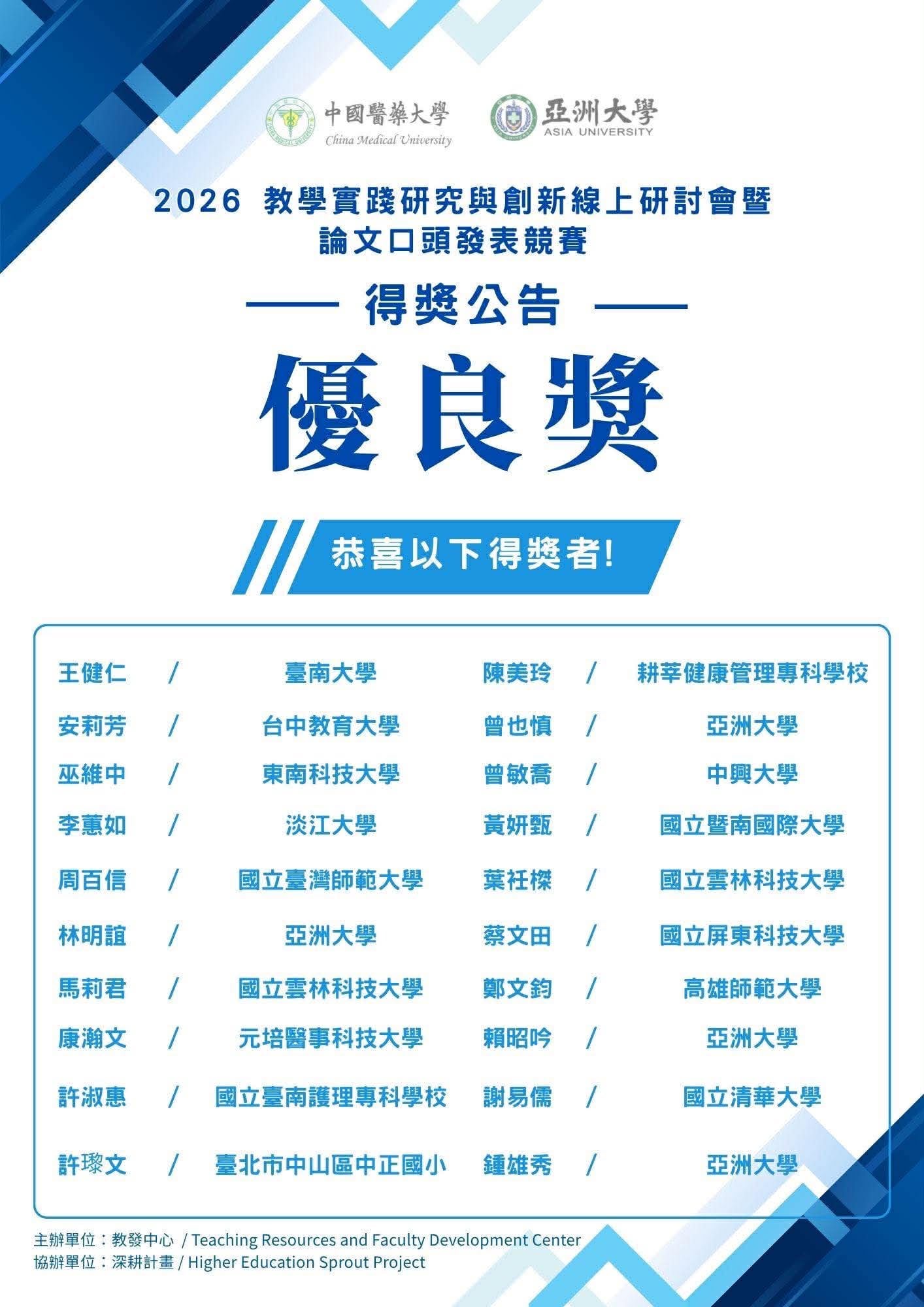 亞洲大學資訊傳播學系活動資訊