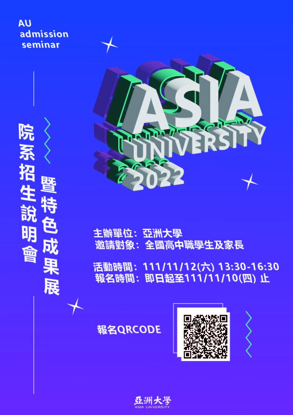 院系招生說明會暨特色成果展_01