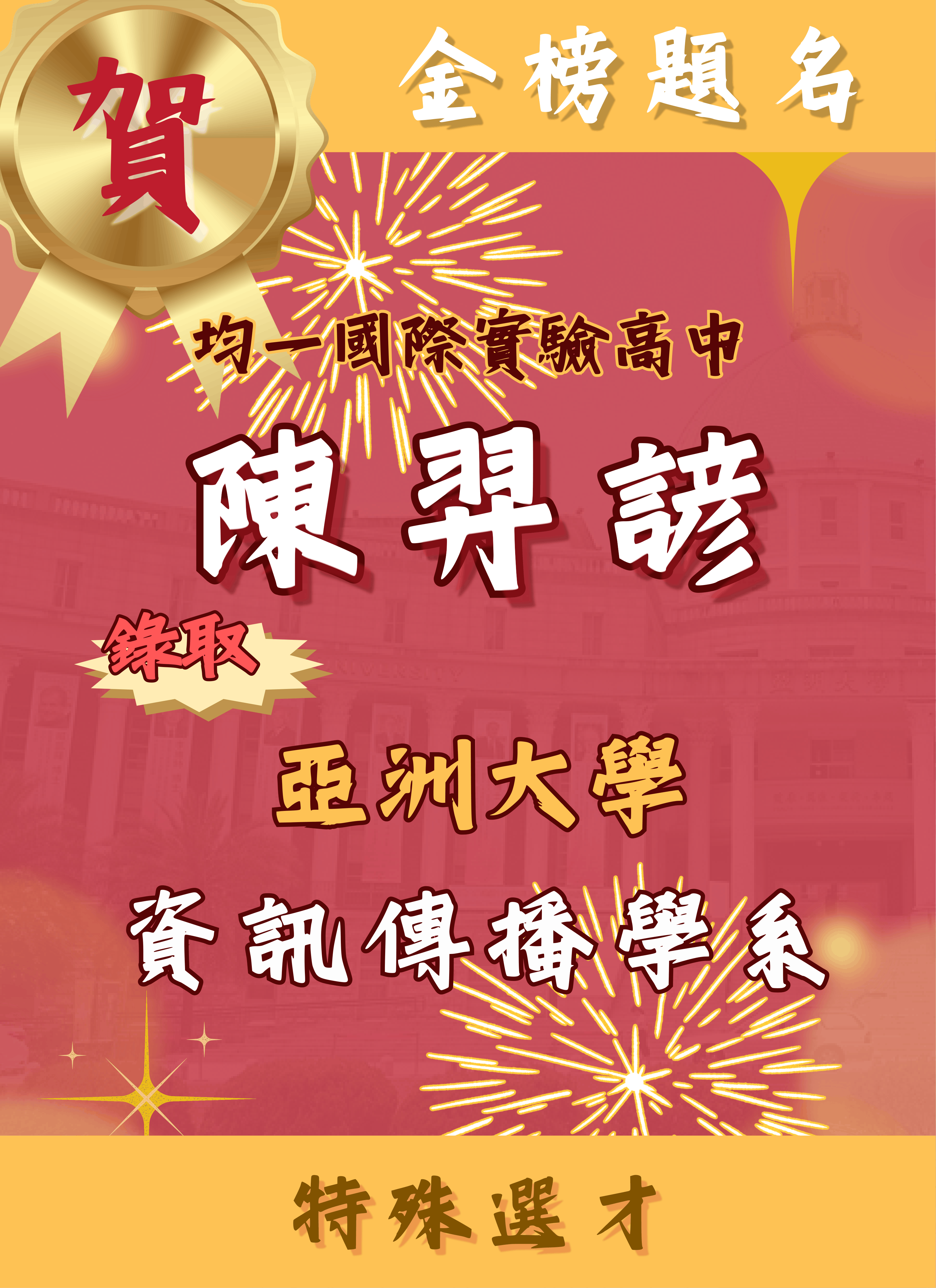 紅榜-115特殊選才-5
