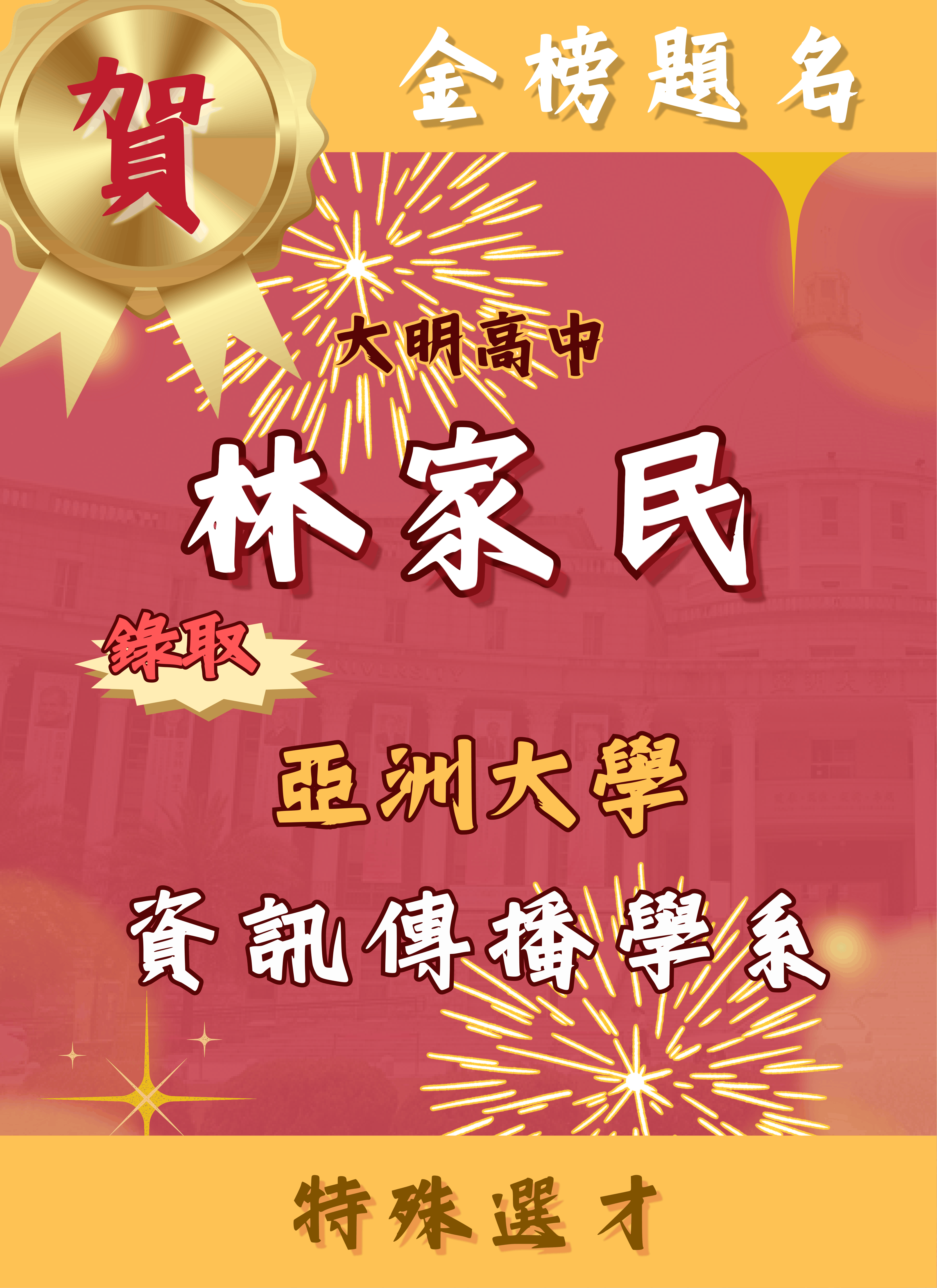 紅榜-115特殊選才-3