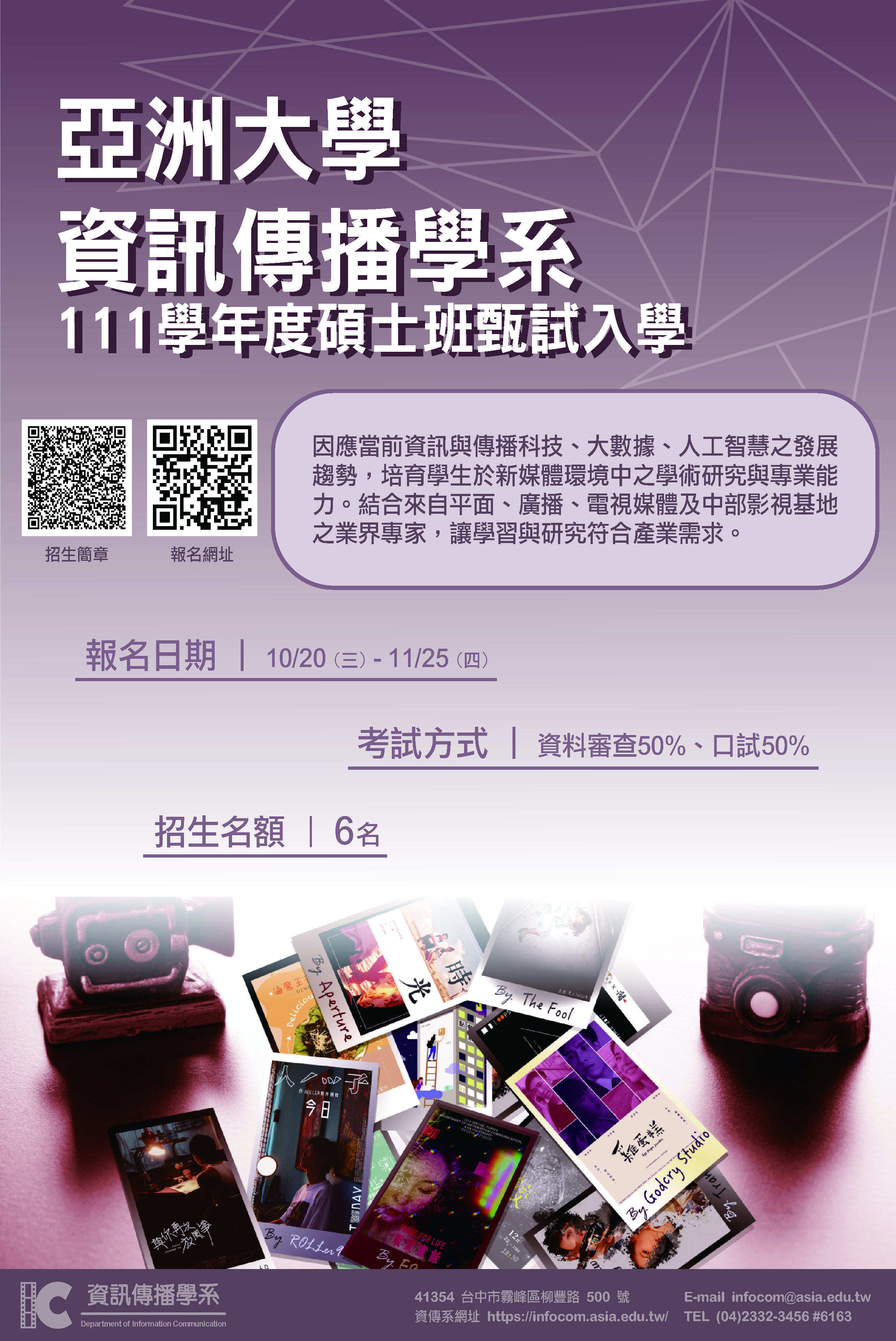 1101020-111碩士甄試招生海報