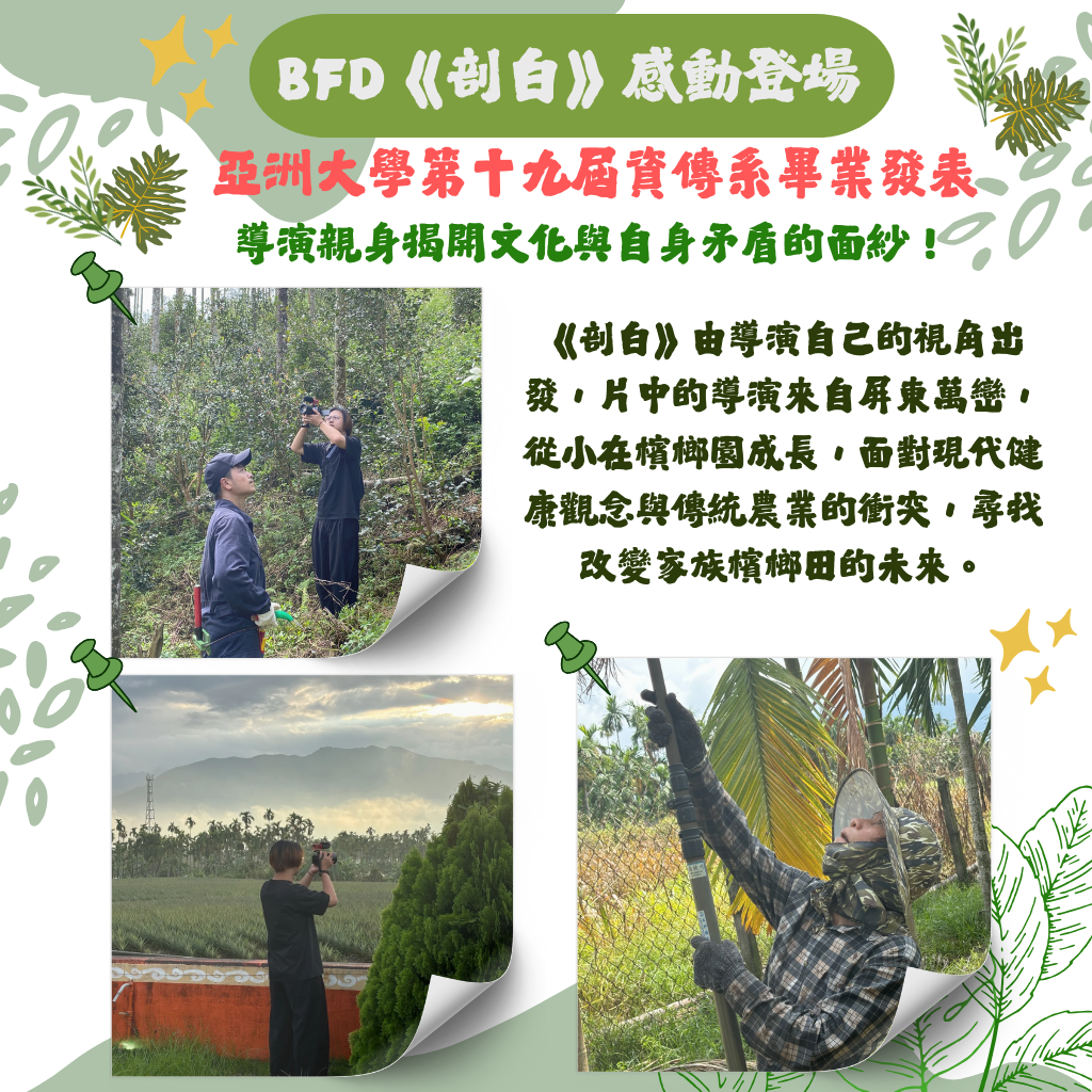 剖白海報