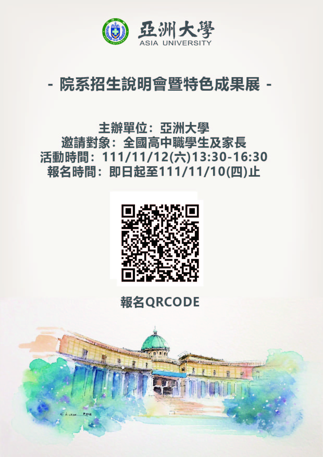 院系招生說明會暨特色成果展-02