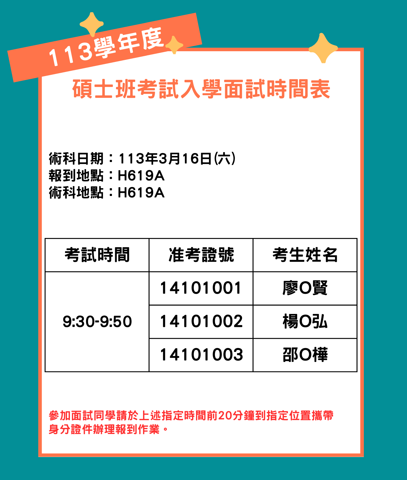 113學年度重點運動項目績優學生入學術科時間表 (2)