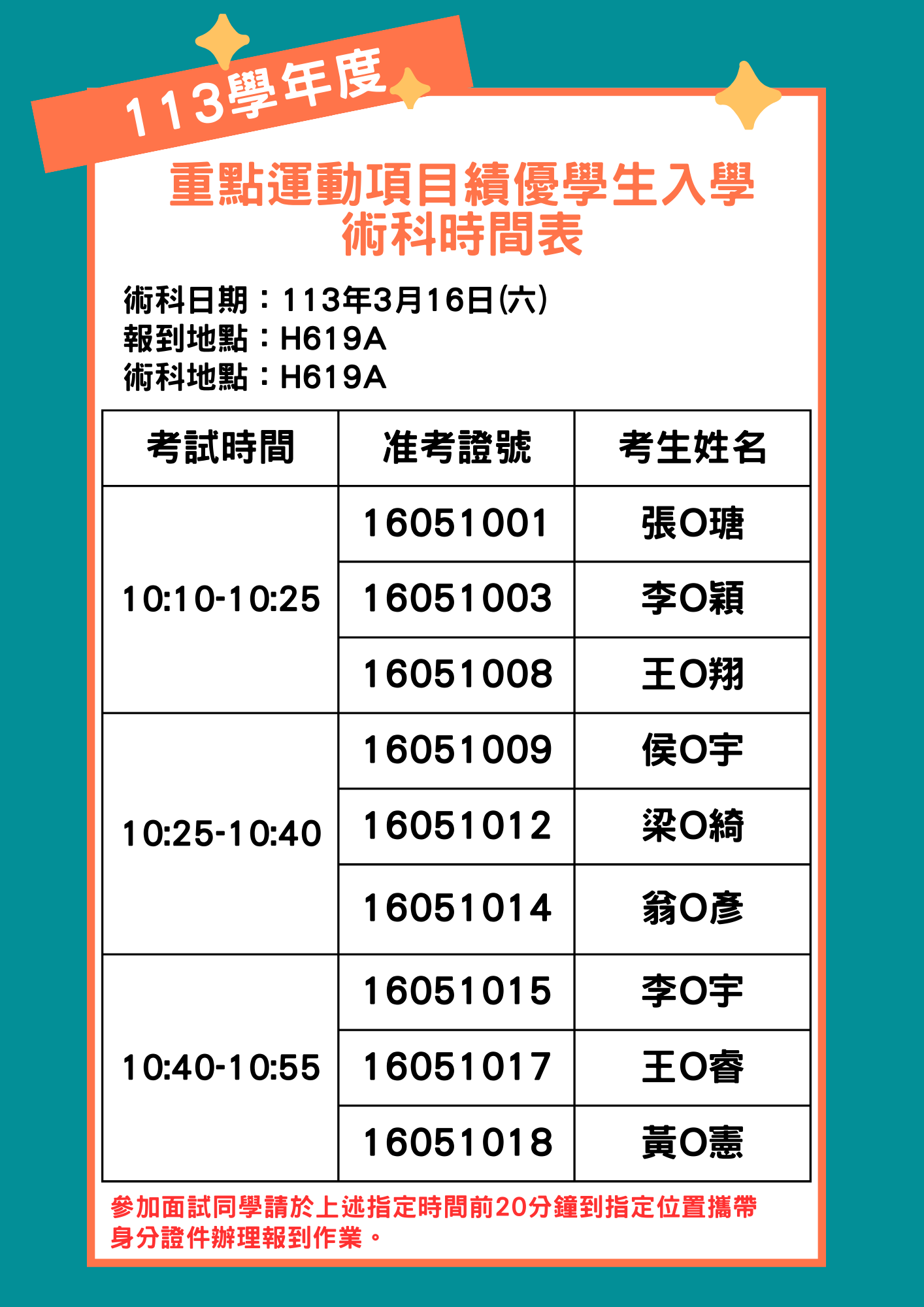 113學年度重點運動項目績優學生入學術科時間表 (1)