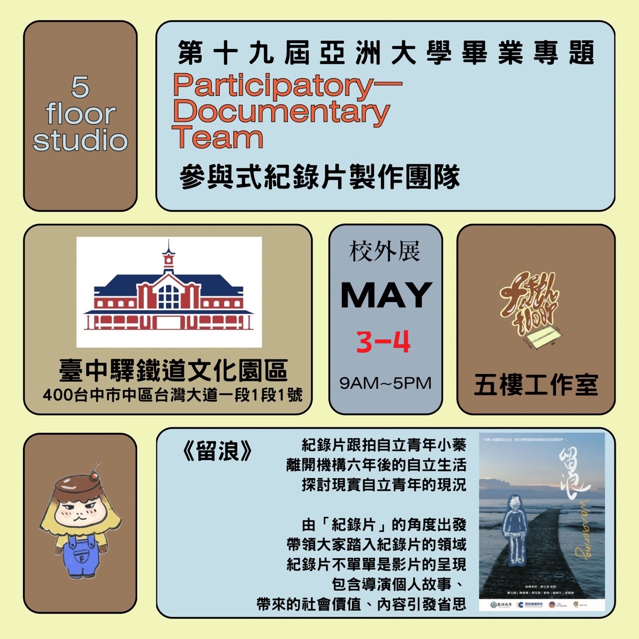 留浪海報 (1) 留浪海報 (1)