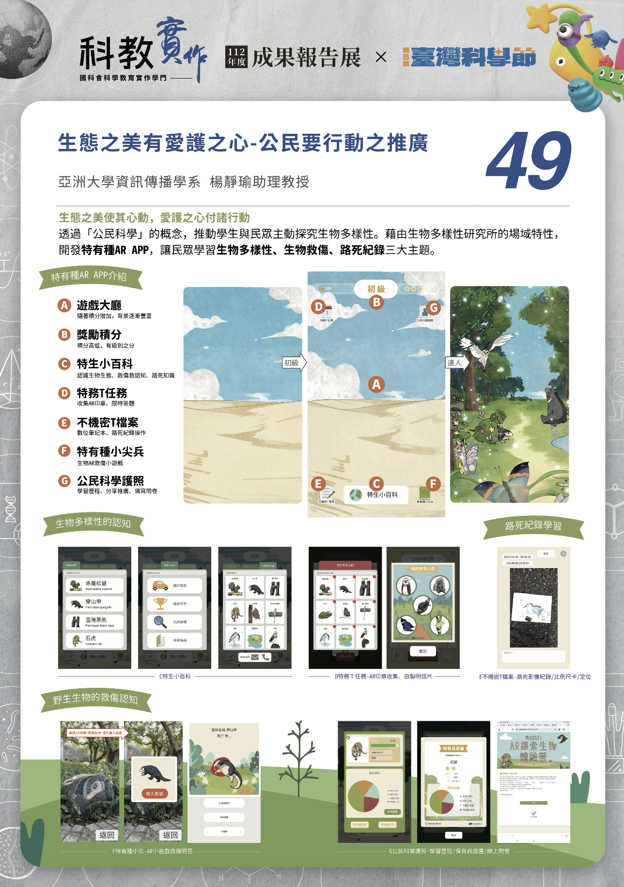 112年計畫完成APP開發 112年計畫完成APP開發