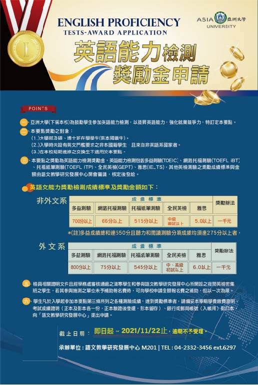 英檢獎勵金