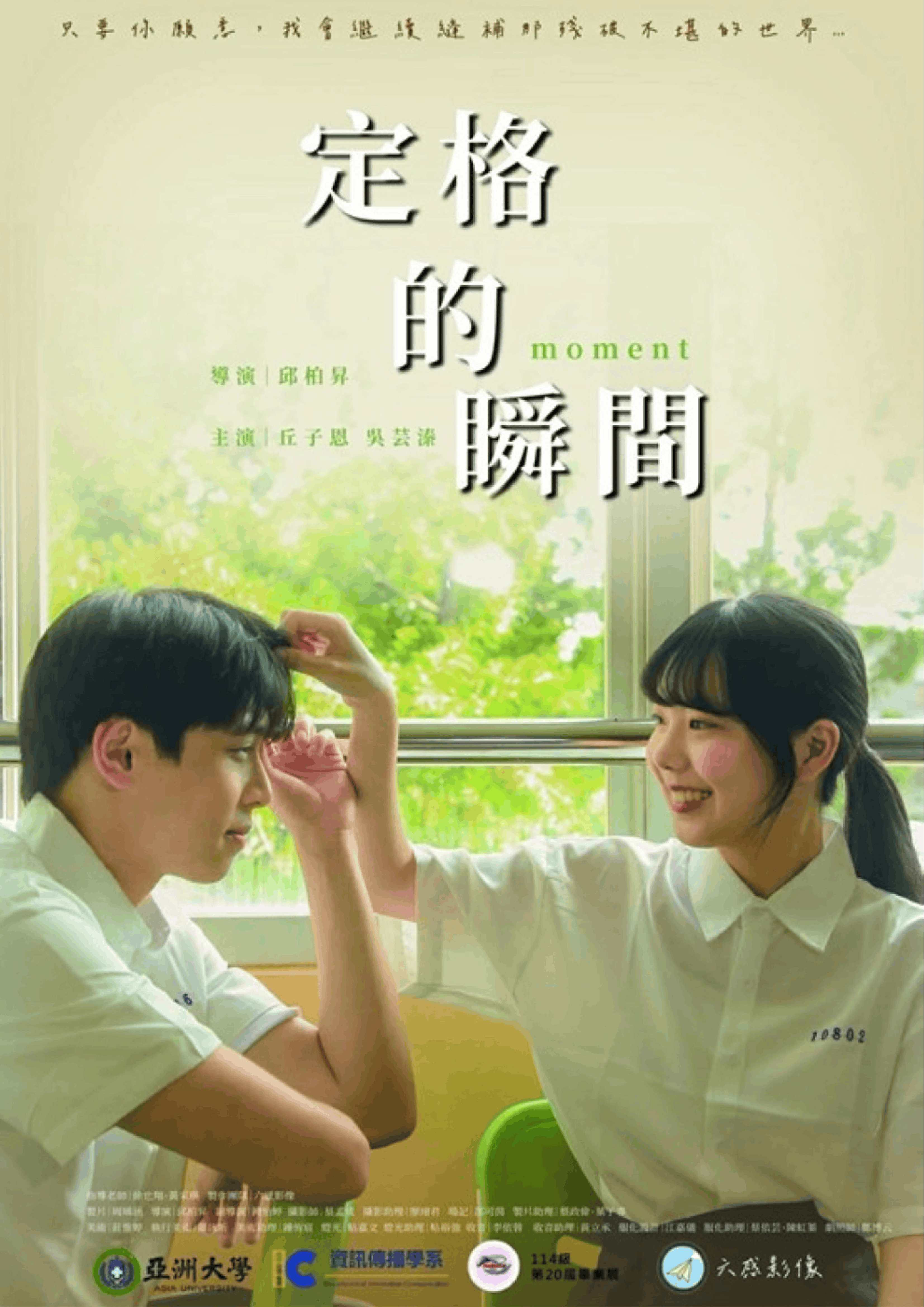 定格的瞬間