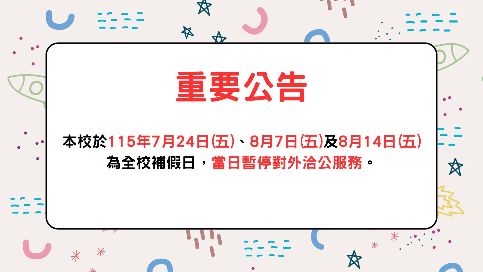 公告