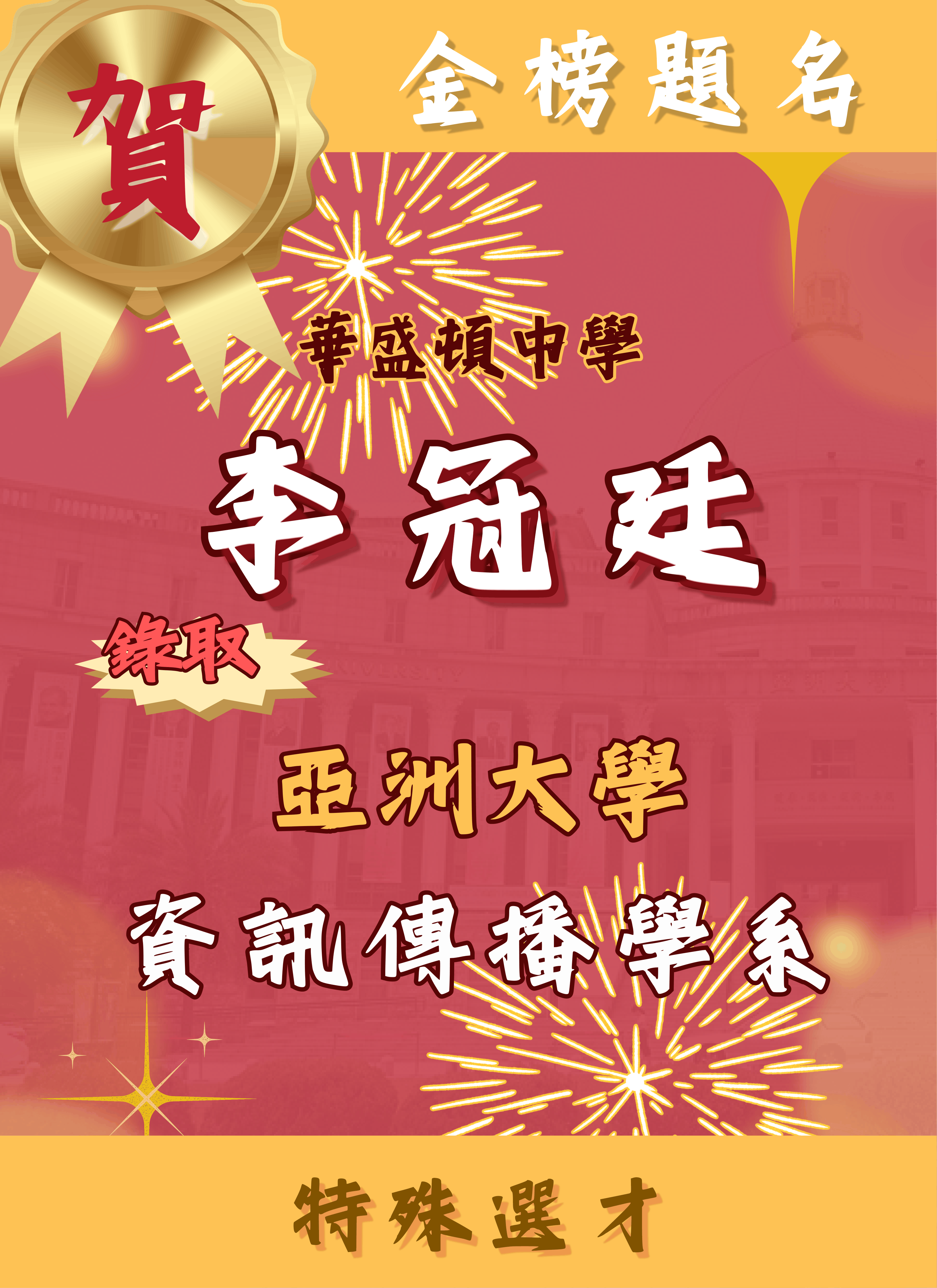 紅榜-115特殊選才-2